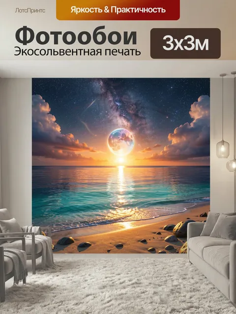 Фотообои Космический закат над океаном. Фантастический морской пейзаж с сияющей планетой у горизонта, звездным небом и…