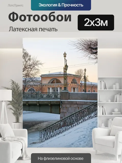 200 × 300 см · Латексная печать
