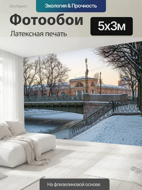 500 × 300 см · Латексная печать