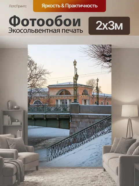 200 × 300 см · Экосольвентная печать