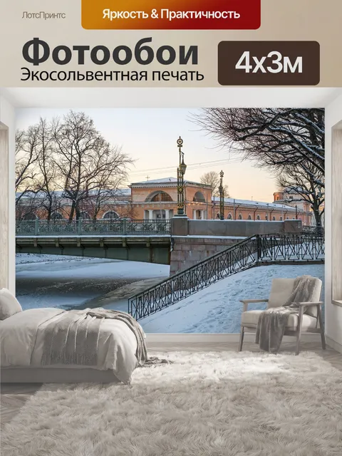 400 × 300 см · Экосольвентная печать