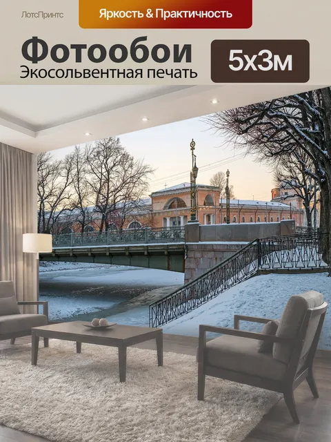 500 × 300 см · Экосольвентная печать