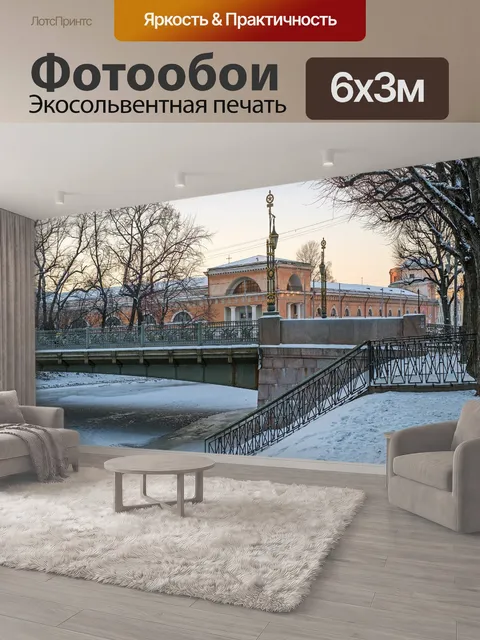 600 × 300 см · Экосольвентная печать