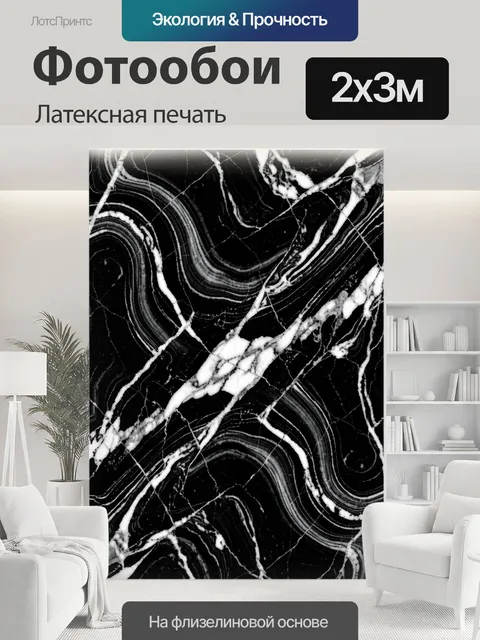 200 × 300 см · Латексная печать