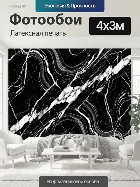400 × 300 см · Латексная печать