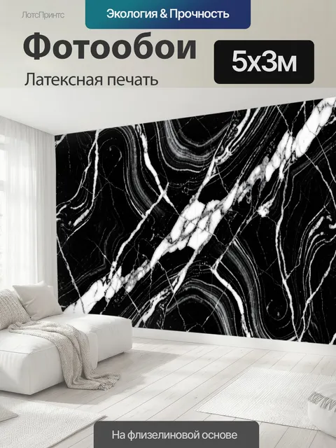 500 × 300 см · Латексная печать
