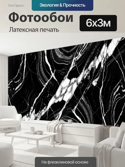 600 × 300 см · Латексная печать