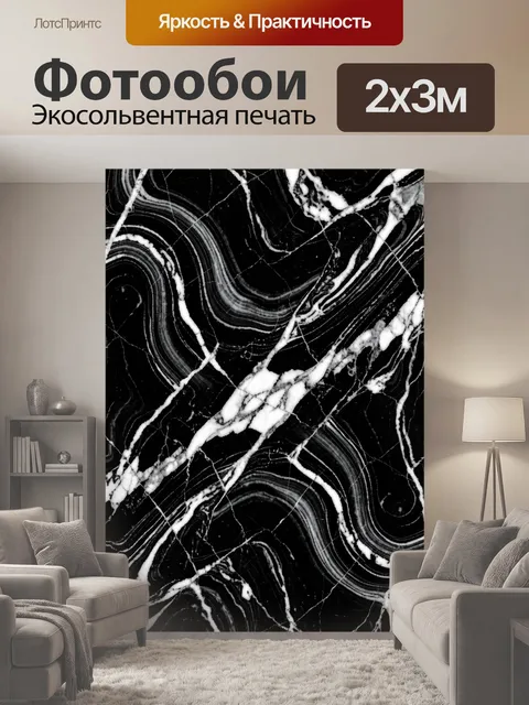 200 × 300 см · Экосольвентная печать