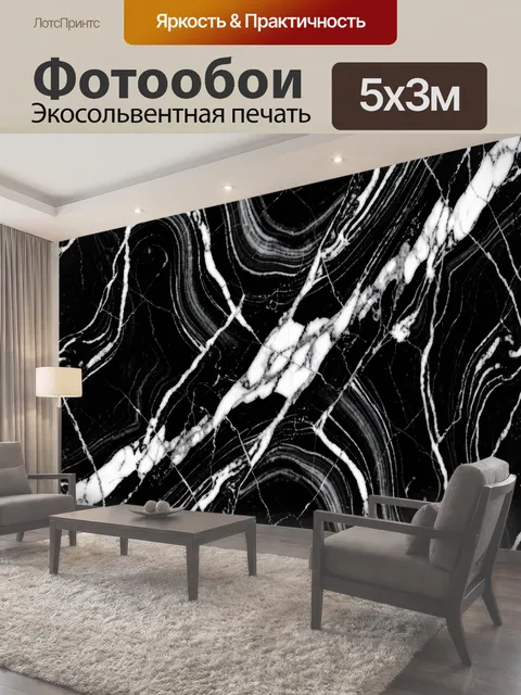 500 × 300 см · Экосольвентная печать