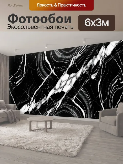 600 × 300 см · Экосольвентная печать