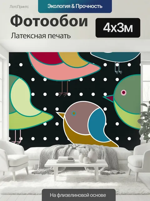 400 × 300 см · Латексная печать