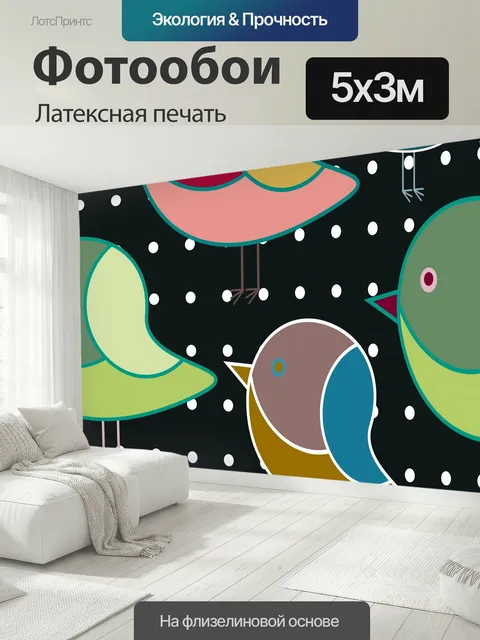 500 × 300 см · Латексная печать