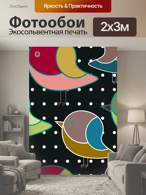 200 × 300 см · Экосольвентная печать