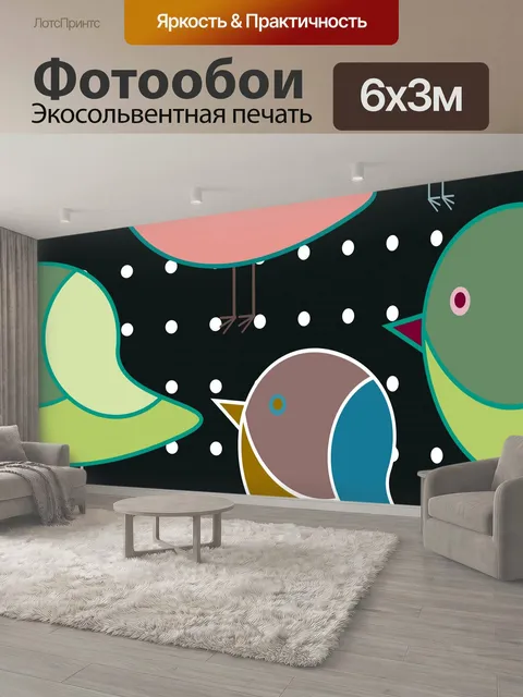 600 × 300 см · Экосольвентная печать