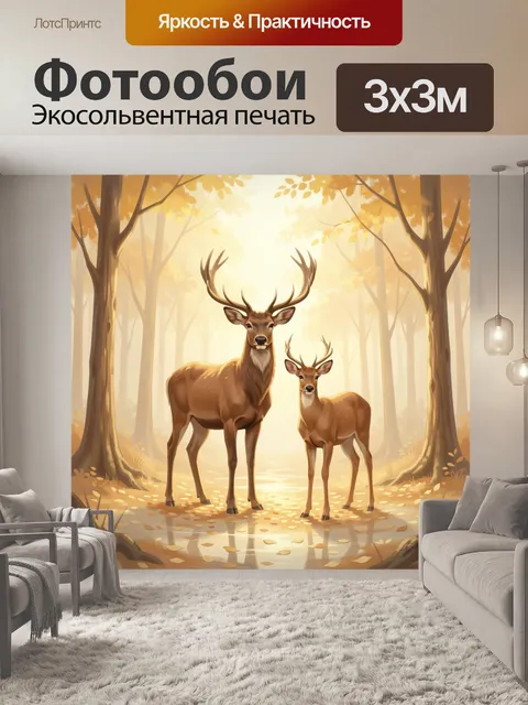 Фотообои Олени в осеннем лесу. Пара благородных оленей среди золотистой лесной чащи, мягкий солнечный свет, тёплая пал…