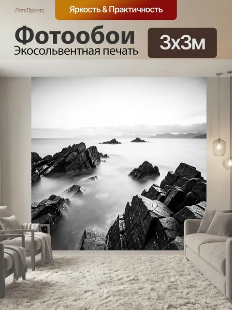 Фотообои Скалистый морской берег в тумане. Монохромный прибрежный ландшафт с темными камнями, гладкой водной гладью, д…