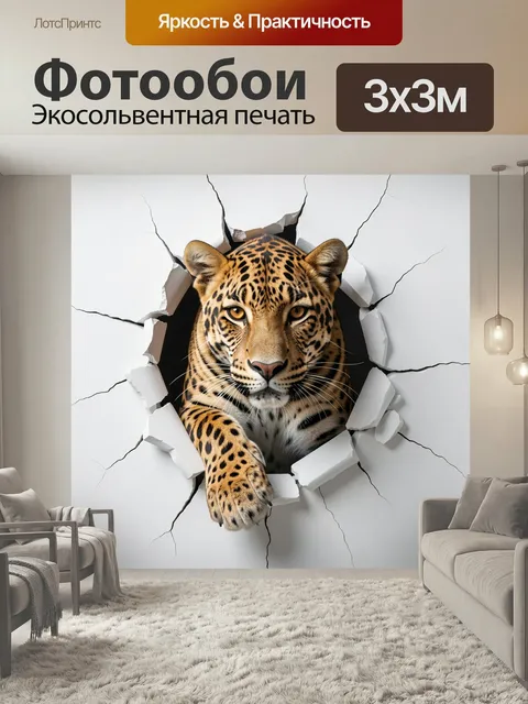 Фотообои Леопард сквозь трещину стены. Хищная дикая кошка выглядывает из пролома в белой поверхности, реалистичная 3D-…