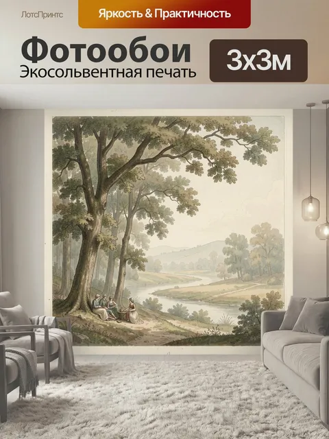 Фотообои Прогулка у лесной реки. Старинная иллюстрация с тенистыми деревьями, тихой рекой и спокойным сельским пейзаже…