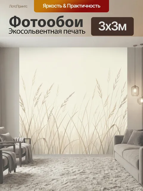 Фотообои Нежные полевые травы в тумане. Минималистичная природная композиция с тонкими злаками и колосьями на светлом …