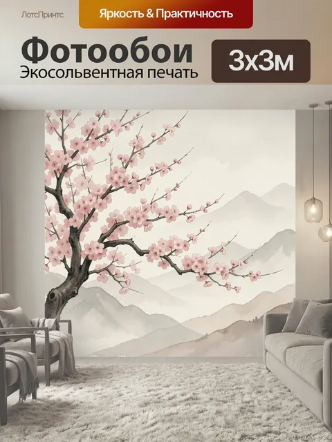 Фотообои Цветущая сакура в горах. Нежные ветви с розовыми цветами на фоне туманных горных склонов. Акварельная японска…