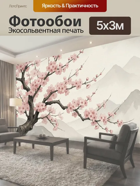 Фотообои Цветущая сакура в горах