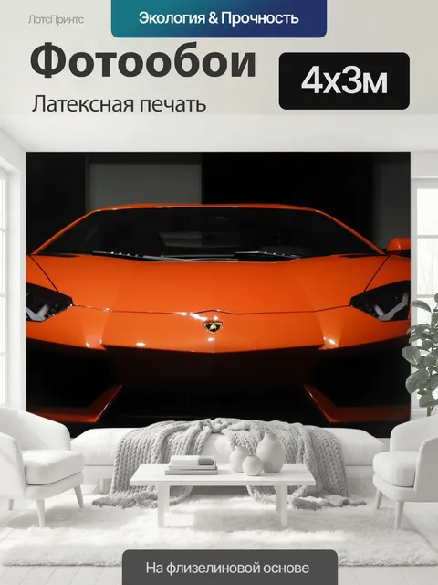 400 × 300 см · Латексная печать