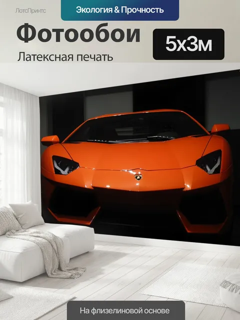 500 × 300 см · Латексная печать