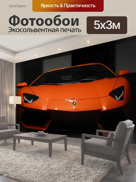 500 × 300 см · Экосольвентная печать