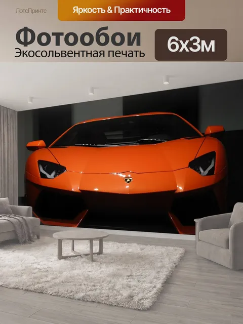 600 × 300 см · Экосольвентная печать