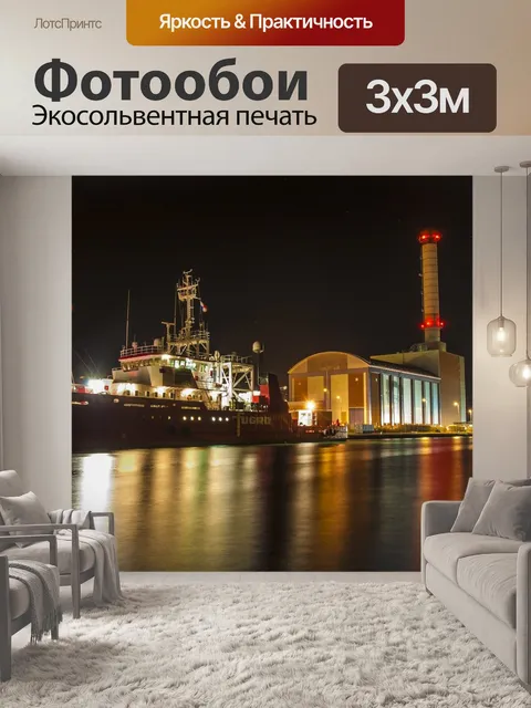 Фотообои Порт, гавань, ночь