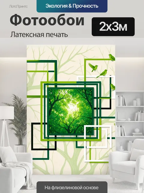 200 × 300 см · Латексная печать