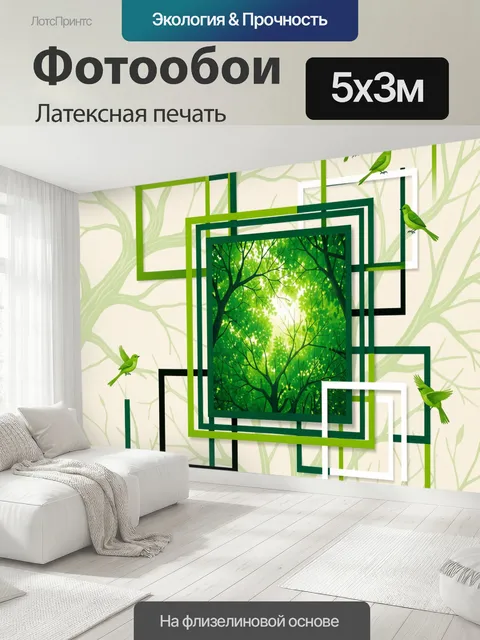 500 × 300 см · Латексная печать