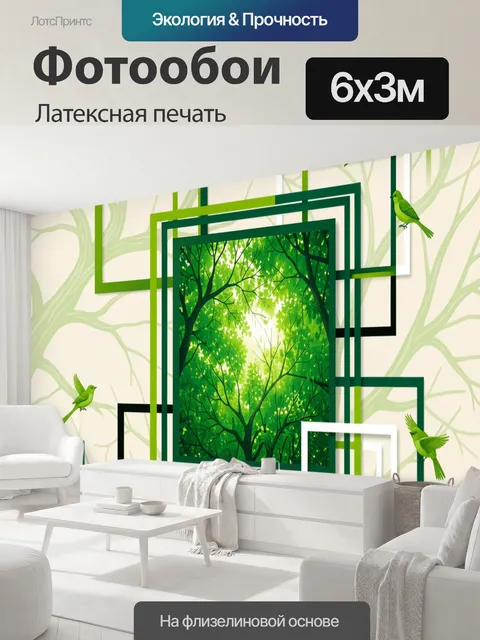 600 × 300 см · Латексная печать