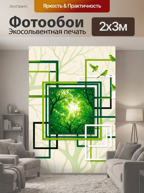 200 × 300 см · Экосольвентная печать