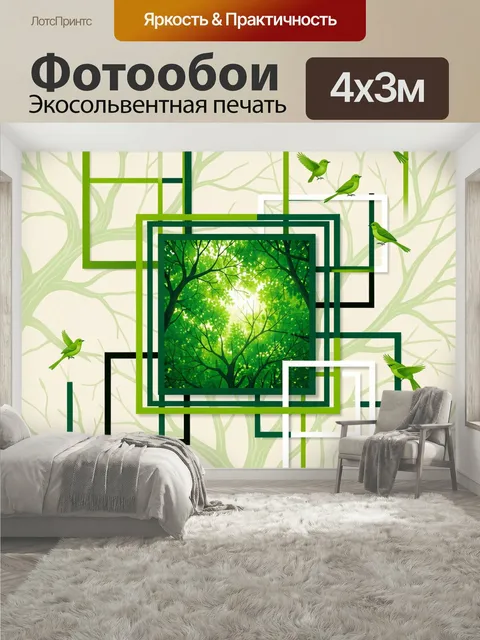 400 × 300 см · Экосольвентная печать