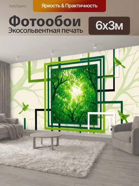600 × 300 см · Экосольвентная печать