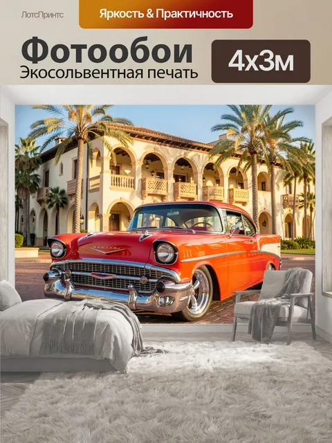 400 × 300 см · Экосольвентная печать