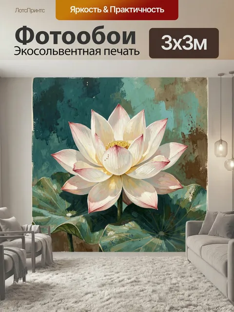 Фотообои Лотос на фоне воды. Нежный цветок с множеством лепестков и крупными листьями в пруду, живописная акварельная …
