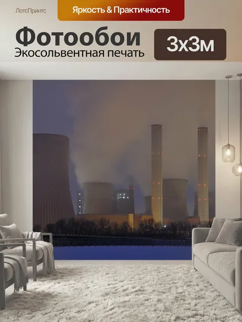 Фотообои Угольная электростанция, атомная электростанция, ядерный реактор