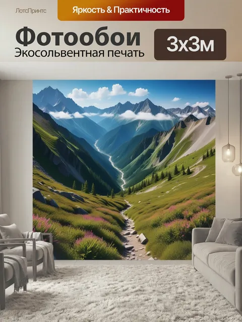 Фотообои Горы с живописными тропами для походов