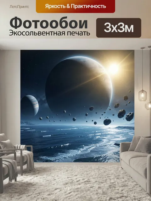 Фотообои Космический пейзаж с планетами. Фантастическая сцена далёкого космоса: огромные сферические миры, яркое солнц…