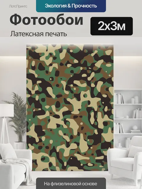 200 × 300 см · Латексная печать