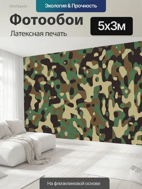 500 × 300 см · Латексная печать
