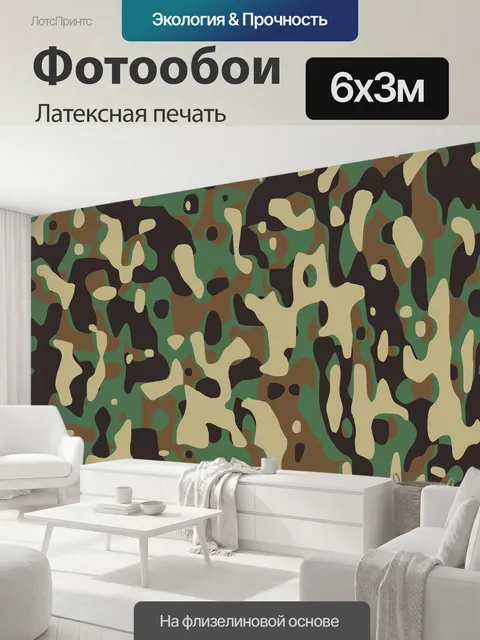 600 × 300 см · Латексная печать