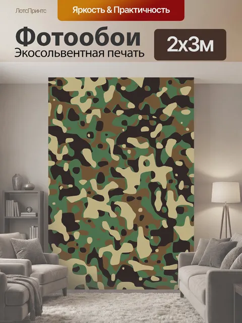 200 × 300 см · Экосольвентная печать