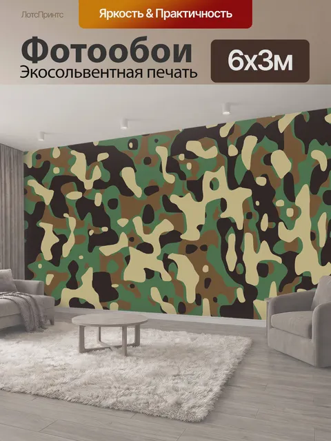 600 × 300 см · Экосольвентная печать