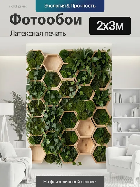 200 × 300 см · Латексная печать