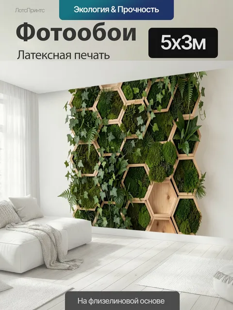 500 × 300 см · Латексная печать