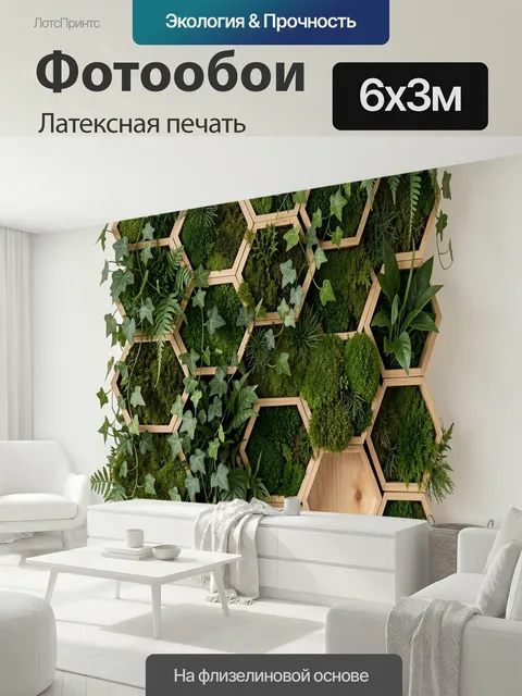 600 × 300 см · Латексная печать