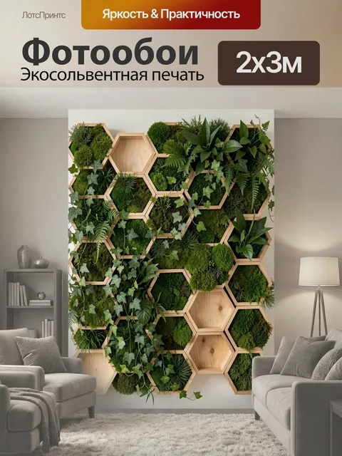 200 × 300 см · Экосольвентная печать